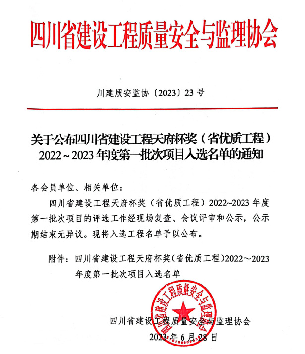 1688956564434693.png 朗詩金堂項目獲獎文件1.png